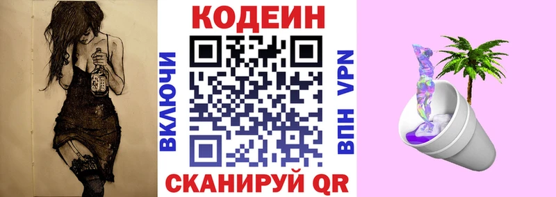 hydra ONION  Гусев  Кодеиновый сироп Lean напиток Lean (лин) 